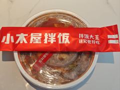 -小木屋拌饭(西安万象天地店)