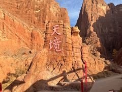 -天山神秘大峡谷