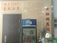 -老陆稿荐(西中市店)