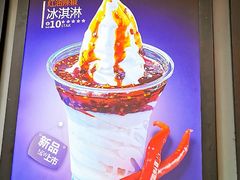 -麦丽丝红油辣椒冰淇淋(江家巷店)