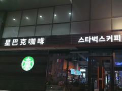 -星巴克(延吉百利城店)