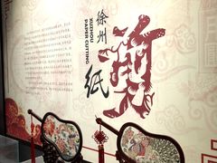 -天朝元辅-徐州民俗博物馆