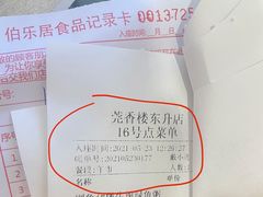 -莞香楼·正宗东莞菜(东升店)