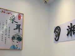 -湘耳艺·采耳·按摩·SPA(上社荷光路店)