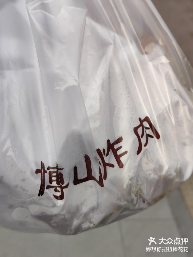 炸肉我只钟意博山炸肉-大众点评