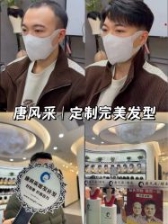 -唐风采假发补发定制