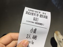 -泽成冰煮羊(非·遗东岸国际店)