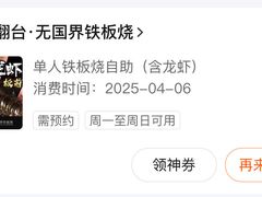 -不翻台·无国界铁板烧(北国先天下店)