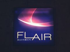 -FLAIR顶层餐厅酒吧(浦东丽思卡尔顿酒店)