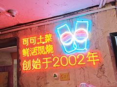 -可可大虾武汉土菜大排档(万松园1店)