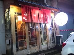 门面-樱の花亭日本料理店