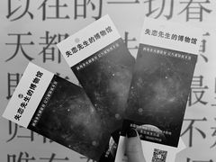-成都失恋馆