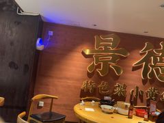 -图味美小黄鱼·景德菜(浙江路店)