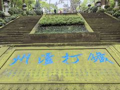-忠山公园