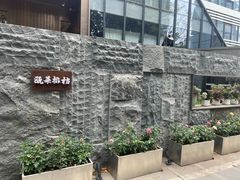 -瓯菜排档·温州海鲜(玕南店)
