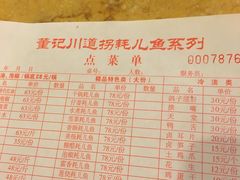 菜单-川道拐耗儿鱼(置信路店)