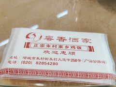 -正宗鸡饭粤香酒家(朱村店)