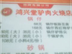 -河间正宗驴肉火烧(宾水西里店)