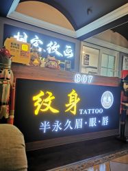 -刺客纹画纹身·洗纹身·穿孔饰品