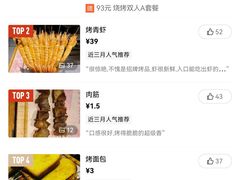 -老白清真烧烤(锦州旗舰店)