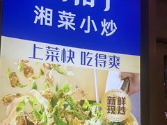 -兰湘子·湘菜小炒(国润季店)
