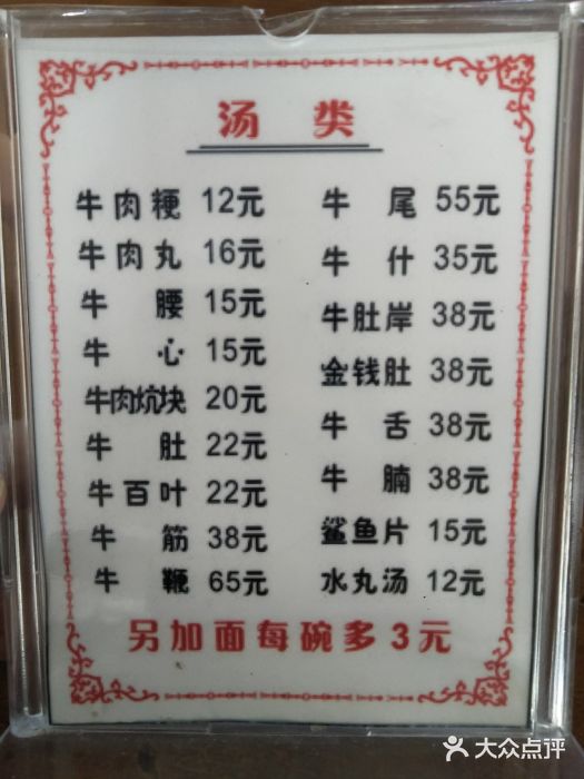 东兴牛肉店(庄府巷店)菜单图片