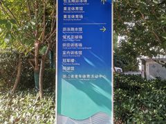 -包玉刚游泳场(黄龙恒励大厦店)