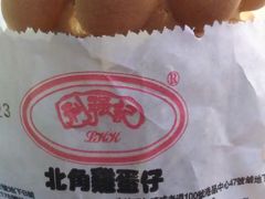 -利强记北角鸡蛋仔(弥敦道店 )