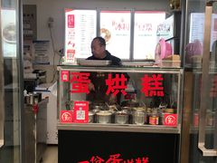 -贺记蛋烘糕(文庙西街店)