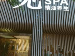 -澜笙Spa