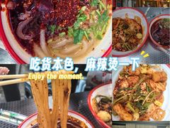 -元女麻辣烫