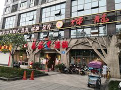 门面-蕃茄述·好汤自然来(江汉路店)