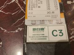 -新白鹿餐厅(爱琴海购物中心店)