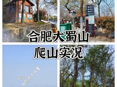 -大蜀山国家森林公园