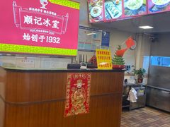 -顺记冰室(宝华路店)