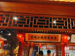-正阳门饭庄·烤鸭·北京菜(万丰路七里庄店)