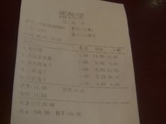 账单-张包铺(道外店)