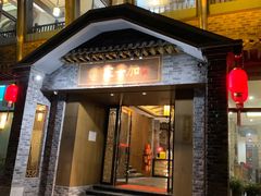 门面-家一加火锅(绿地翠谷总店)