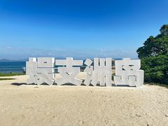 -三亚蜈支洲岛旅游区