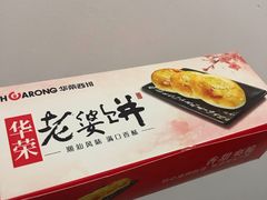 -华荣西饼屋(永护店)
