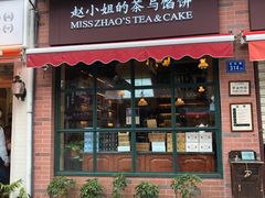 门面-赵小姐的店(鼓浪屿三友店)