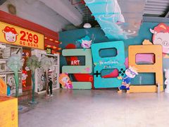 -289艺术PARK