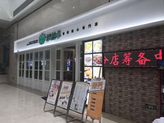-添运来(茶园奥园广场店)
