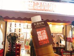 门面-世记咖啡(氹仔外卖店)