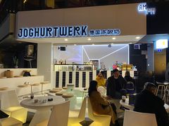 -JW德国冻酸奶Frozen Yogurt(龙湖成都滨江天街店)