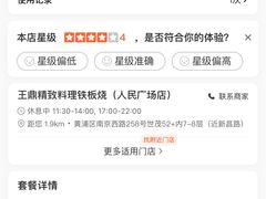 -王鼎精致料理铁板烧(世博源店)