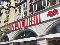 门面-红宝石·鲜奶小方·海派西点房(南丹店)