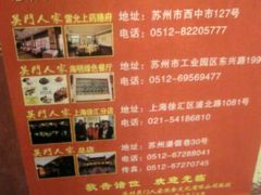 -吴门人家·苏宴宫廷菜(拙政园店)