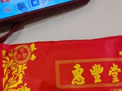 -惠丰堂饭庄·烤鸭·京味菜(翠微路店)