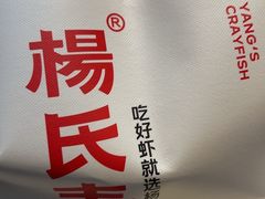 -杨氏青龙虾·羊蝎子(珠江路店)